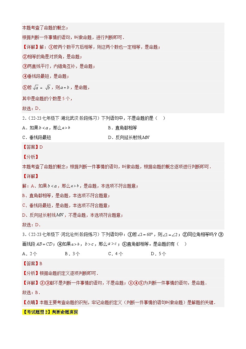 清单06 证明 全章复习（8种题型）（解析版）第3页