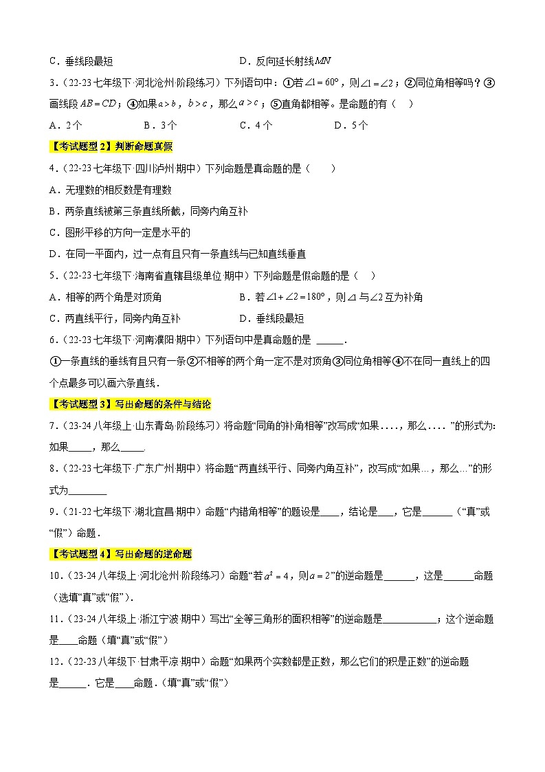 清单06 证明 全章复习（8种题型）（原卷版）第3页