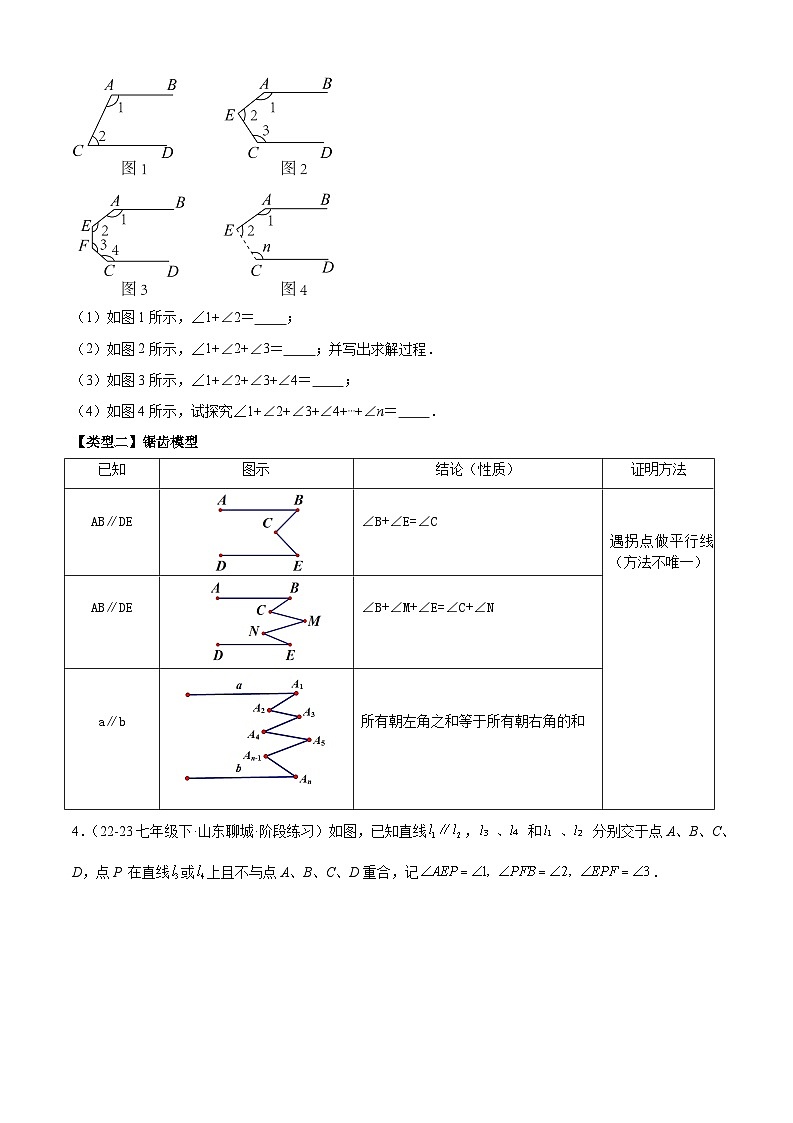 考题猜想1-1 平面图形的认识（二）（压轴题，平行线的七大经典模型+三角板拼接问题）（原卷版）第3页