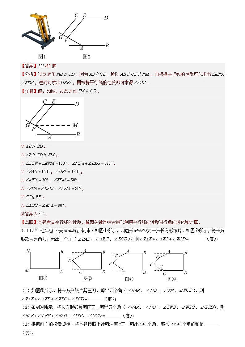 考题猜想1-1 平面图形的认识（二）（压轴题，平行线的七大经典模型+三角板拼接问题）（解析版）第2页