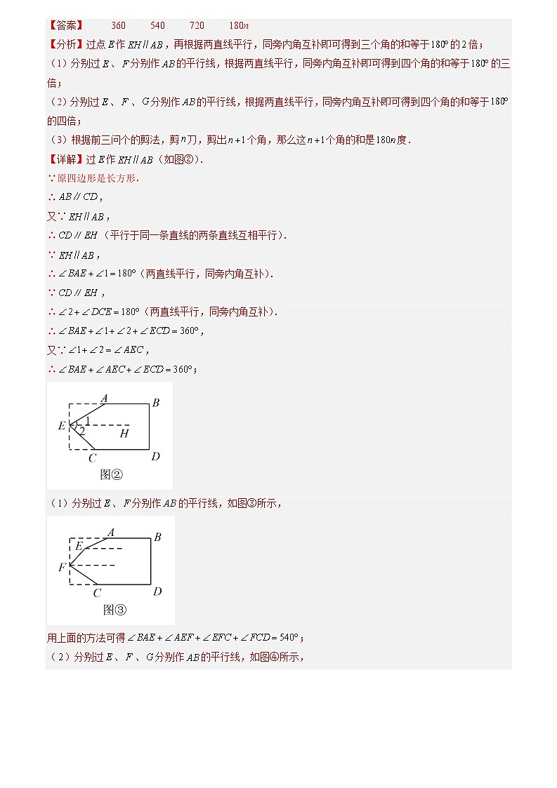 考题猜想1-1 平面图形的认识（二）（压轴题，平行线的七大经典模型+三角板拼接问题）（解析版）第3页
