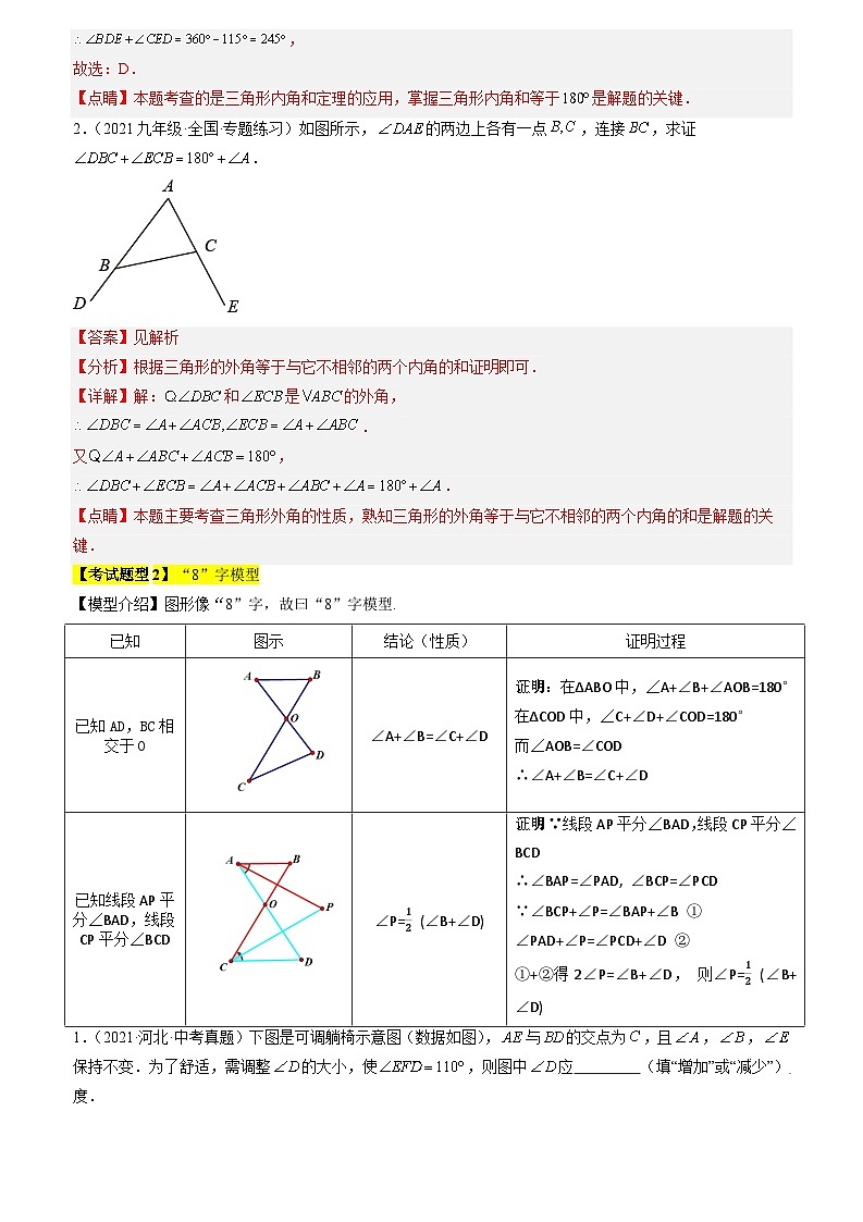 考题猜想1-2 平面图形的认识（二）（压轴题，三角形的九大经典模型）（解析版）第2页