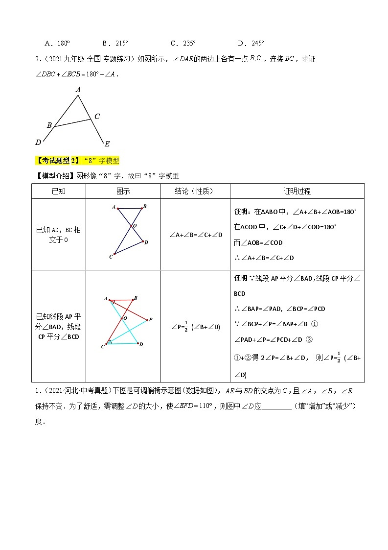 考题猜想1-2 平面图形的认识（二）（压轴题，三角形的九大经典模型）（原卷版）第2页
