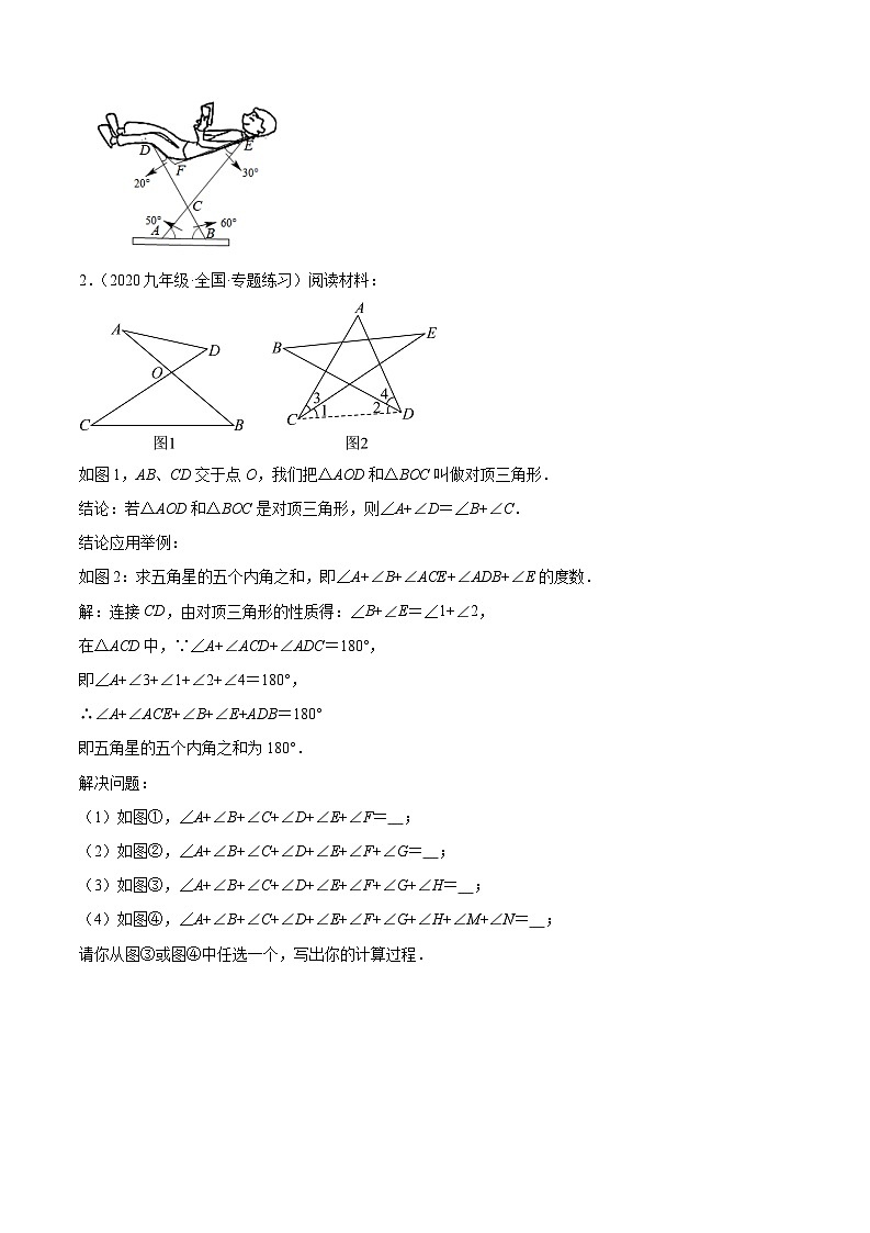 考题猜想1-2 平面图形的认识（二）（压轴题，三角形的九大经典模型）（原卷版）第3页