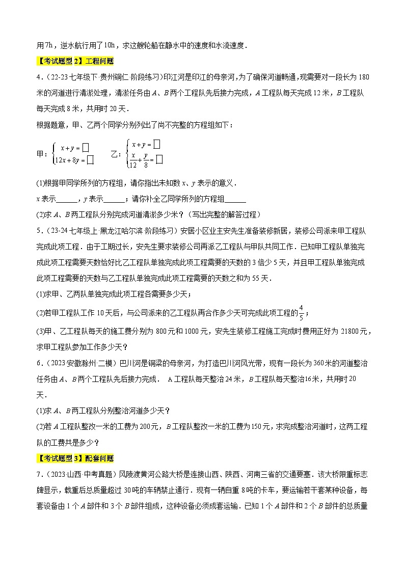 考题猜想4-1 二元一次方程组（利用二元一次方程组解决实际问题，11种类型） （原卷版+解析版）02