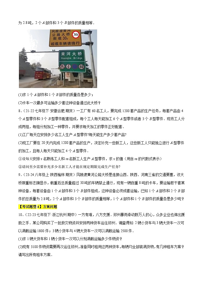 考题猜想4-1 二元一次方程组（利用二元一次方程组解决实际问题，11种类型） （原卷版+解析版）03