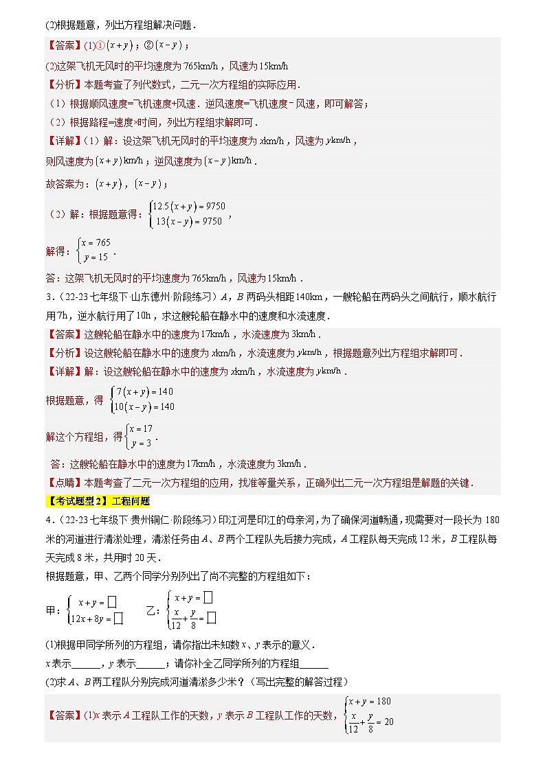 考题猜想4-1 二元一次方程组（利用二元一次方程组解决实际问题，11种类型） （原卷版+解析版）02