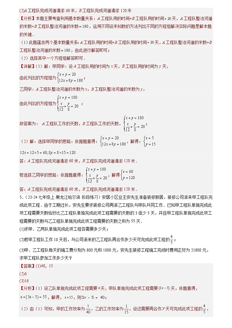 考题猜想4-1 二元一次方程组（利用二元一次方程组解决实际问题，11种类型） （原卷版+解析版）03