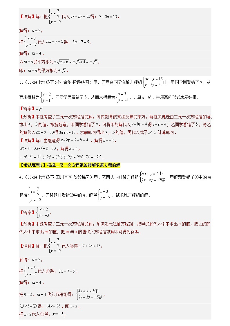 考题猜想4.2 二元一次方程组 （11种计算题）（原卷版+解析版）02