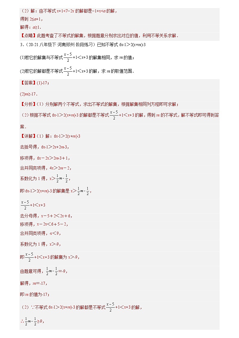 考题猜想5-1 一元一次不等式（与不等式有关的参数问题12种类型）（原卷版+解析版）02
