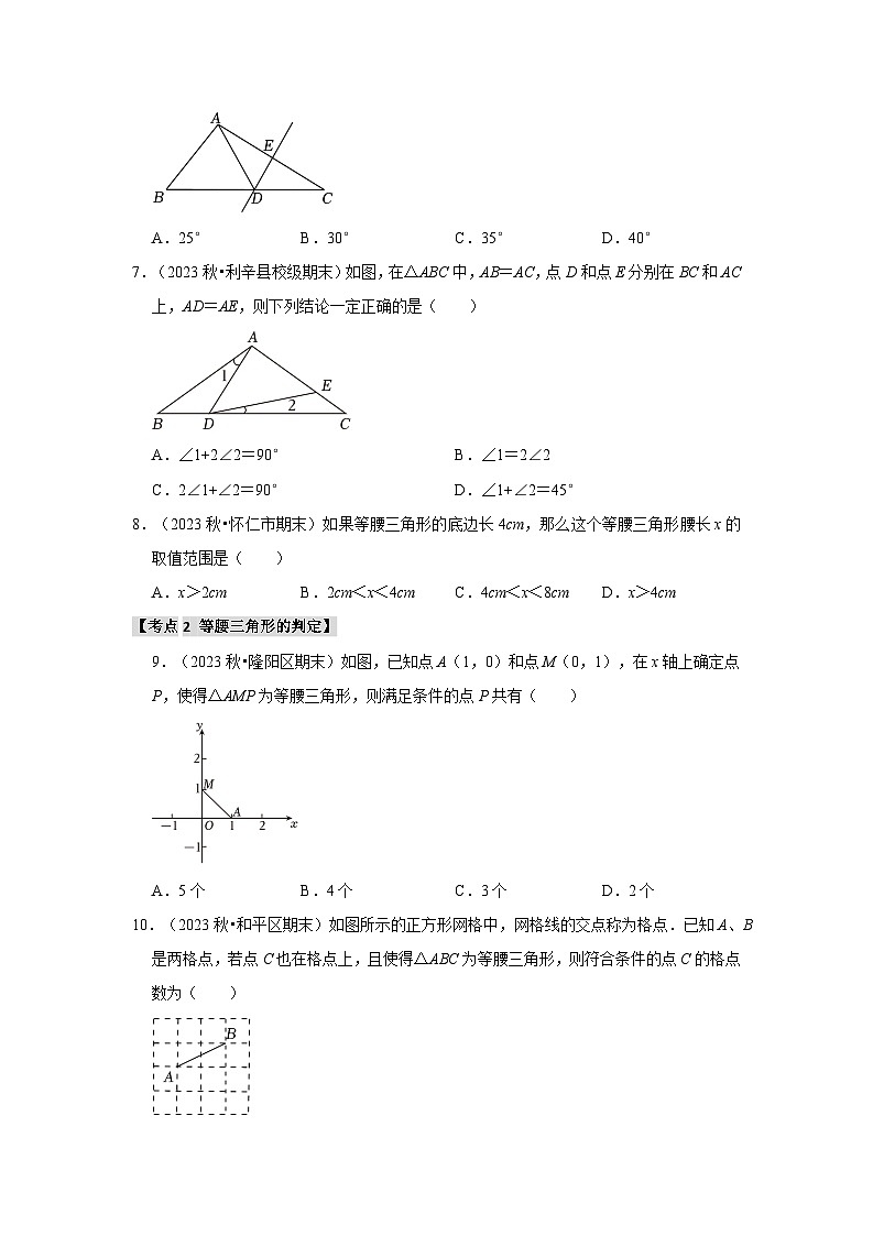 专题01 三角形的证明（考点清单）（原卷版）第3页