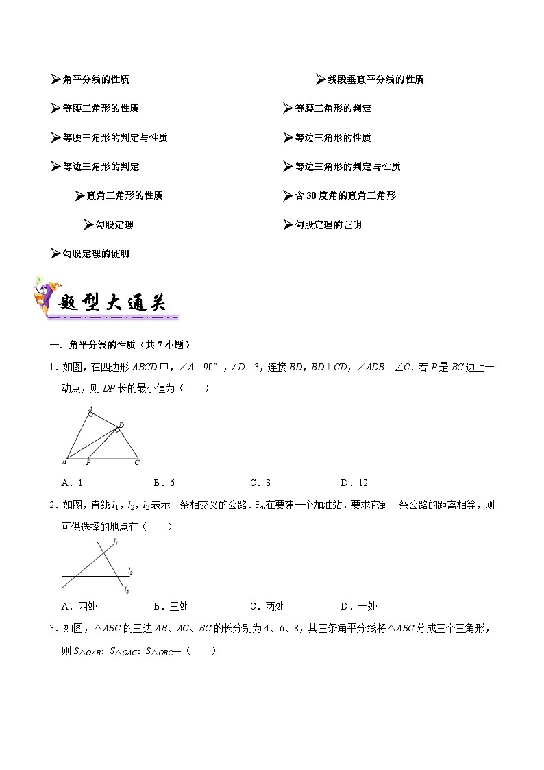 专题01 三角形的证明（考题猜想，易错必刷41题13种题型专项训练）（原卷版）第2页