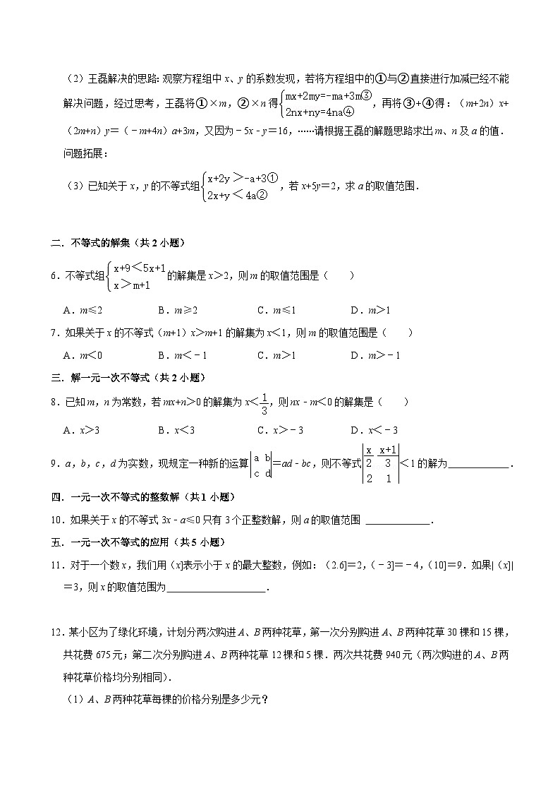 专题02 一元一次不等式与一元一次不等式组（考题猜想易错必刷30题10种题型专项训练）（原卷版）第3页