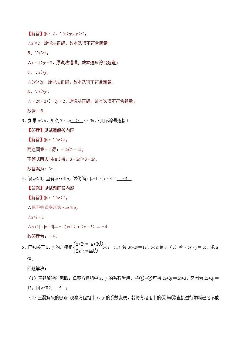 专题02 一元一次不等式与一元一次不等式组（考题猜想易错必刷30题10种题型专项训练）（解析版）第3页