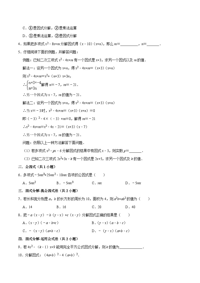 专题04 因式分解、分式和分式方程（考题猜想，易错必刷44题18种题型专项训练）（原卷版）第3页