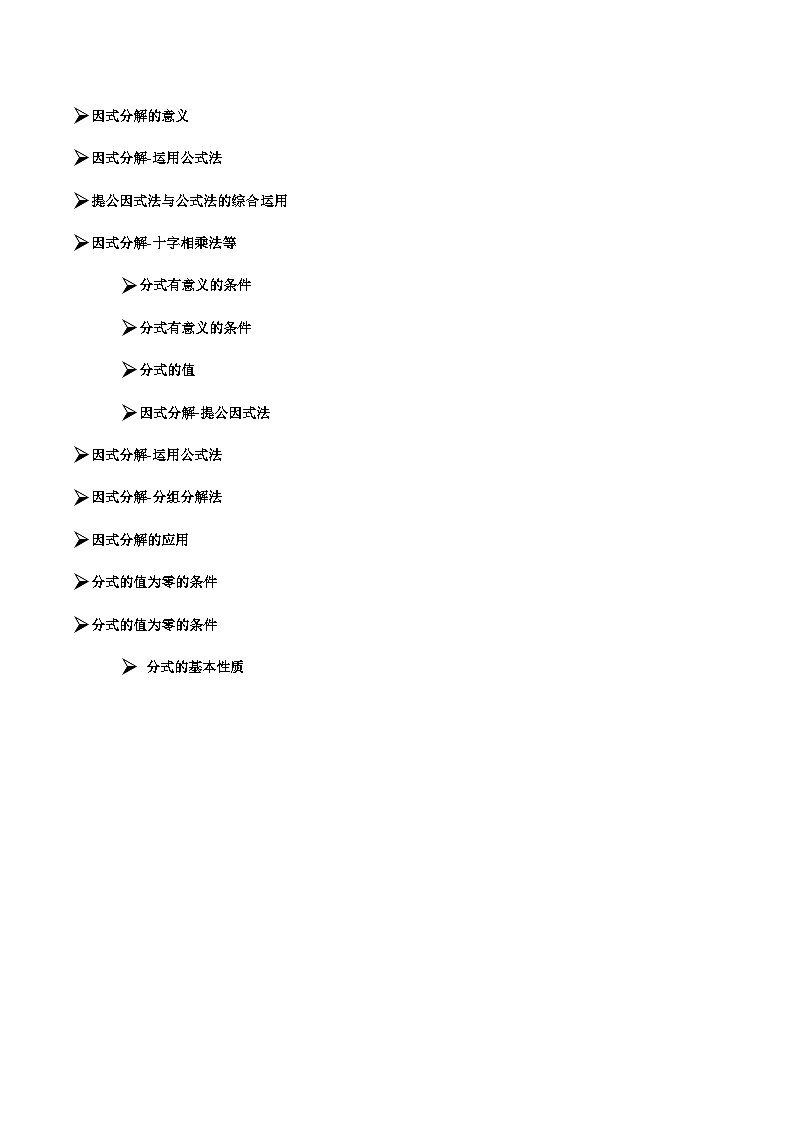 专题04 因式分解、分式和分式方程（考题猜想，易错必刷44题18种题型专项训练）（解析版）第2页
