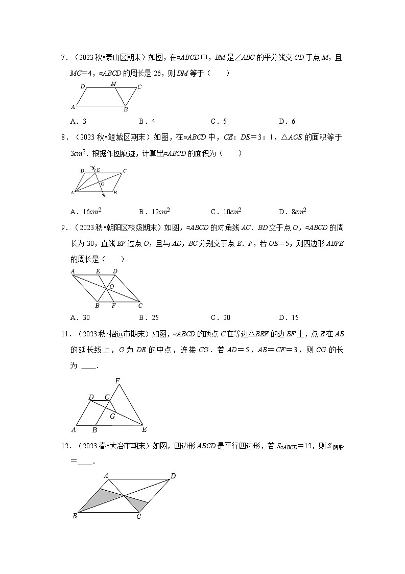 专题06 平行四边形（考点清单）（原卷版）第3页