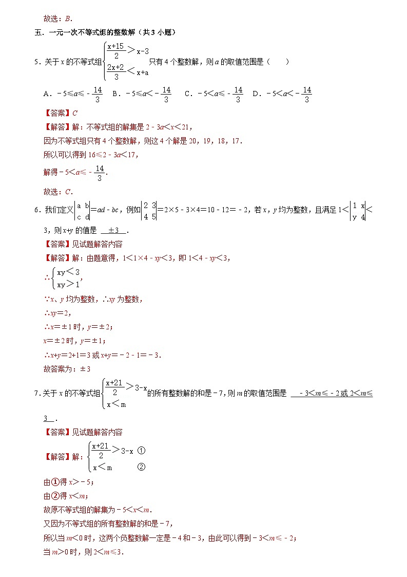 第1-2章 三角形的证明和一元一次不等式（考点压轴，压轴必刷15种题型40题）（原卷版+解析版）03