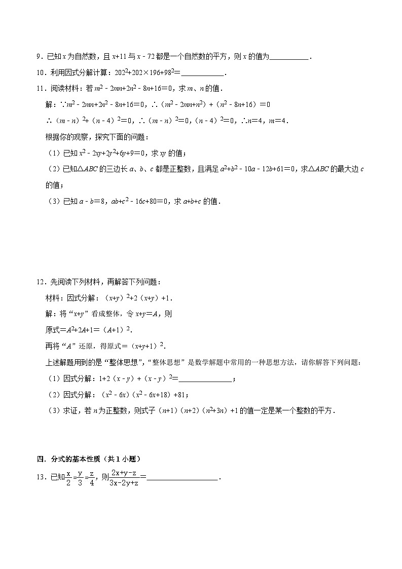 第4-5章 因式分解和分式方程（考点压轴，压轴必刷12种题型30题）（原卷版+解析版）02