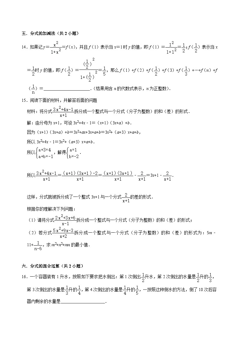 第4-5章 因式分解和分式方程（考点压轴，压轴必刷12种题型30题）（原卷版+解析版）03