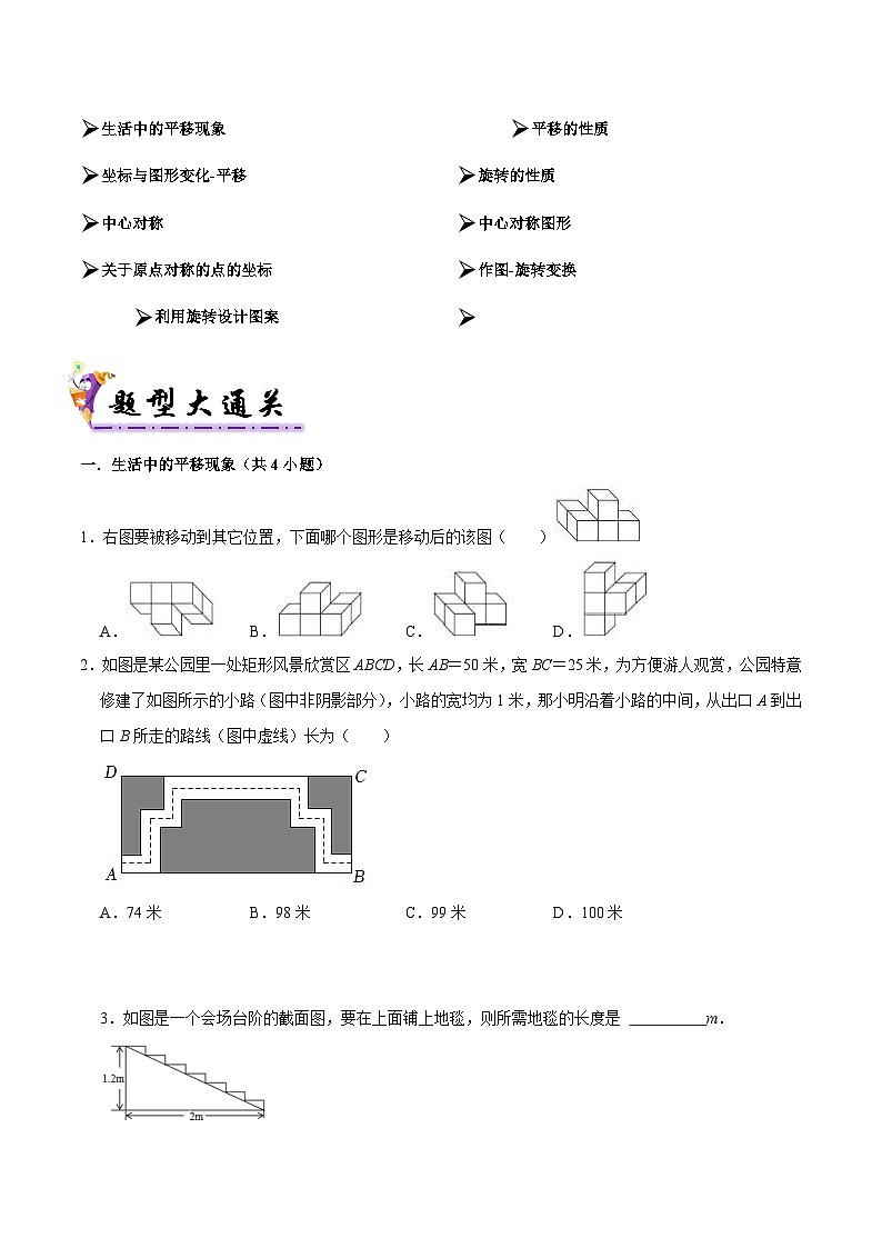 专题03 图形的平移与旋转（考题猜想，易错必刷30题9种题型专项训练）（原卷版+解析版）02