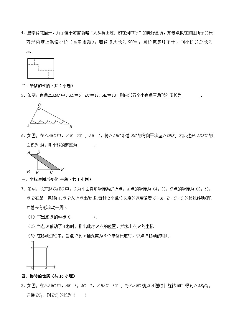 专题03 图形的平移与旋转（考题猜想，易错必刷30题9种题型专项训练）（原卷版+解析版）03