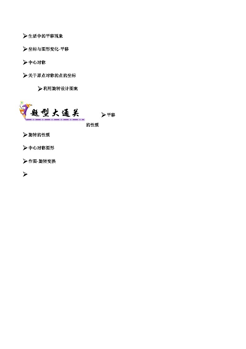 专题03 图形的平移与旋转（考题猜想，易错必刷30题9种题型专项训练）（原卷版+解析版）02