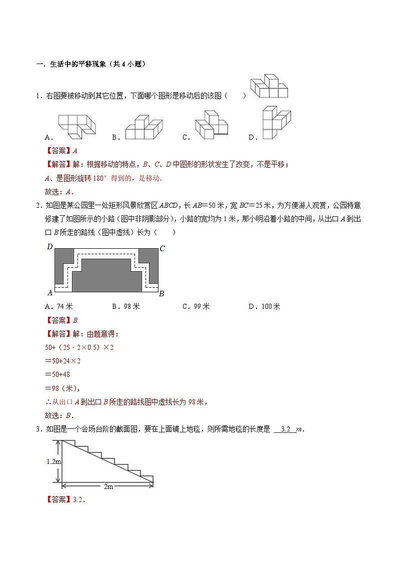专题03 图形的平移与旋转（考题猜想，易错必刷30题9种题型专项训练）（原卷版+解析版）03