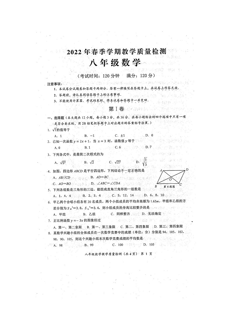 2022年春防城港市教学质量检测八年级数学试题（扫描版含答案）第1页