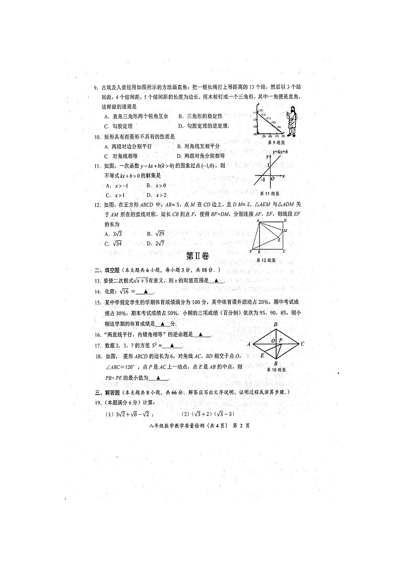 2022年春防城港市教学质量检测八年级数学试题（扫描版含答案）第2页