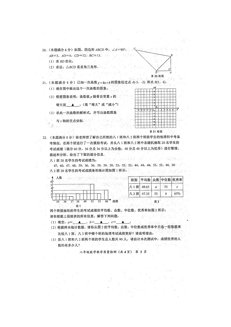 2022年春防城港市教学质量检测八年级数学试题（扫描版含答案）第3页