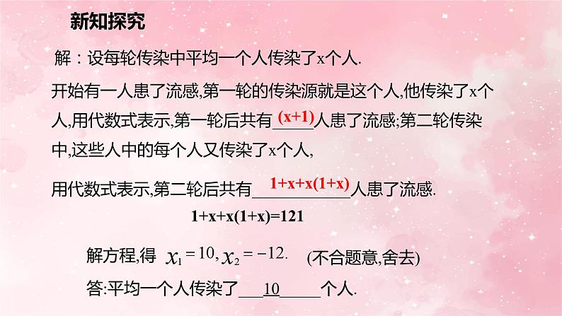 人教版九年级数学上册21.3.1传播与数字问题课件04