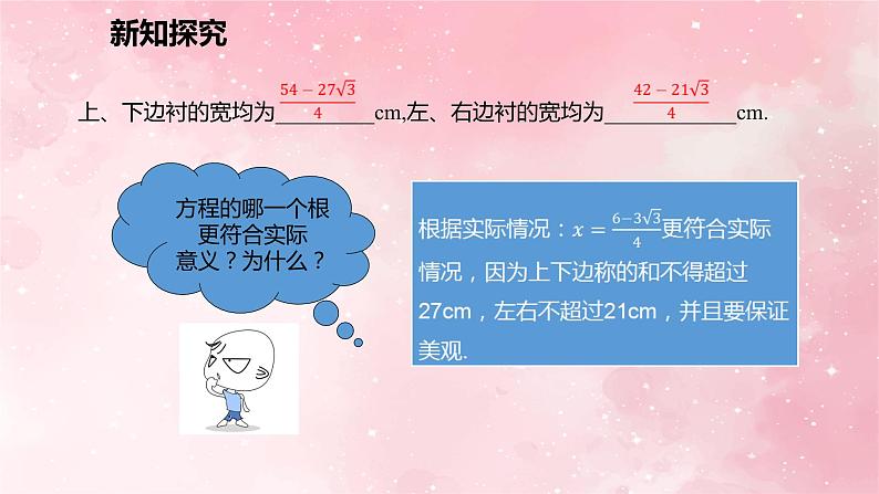 人教版九年级数学上册21.3.3几何图形问题课件05