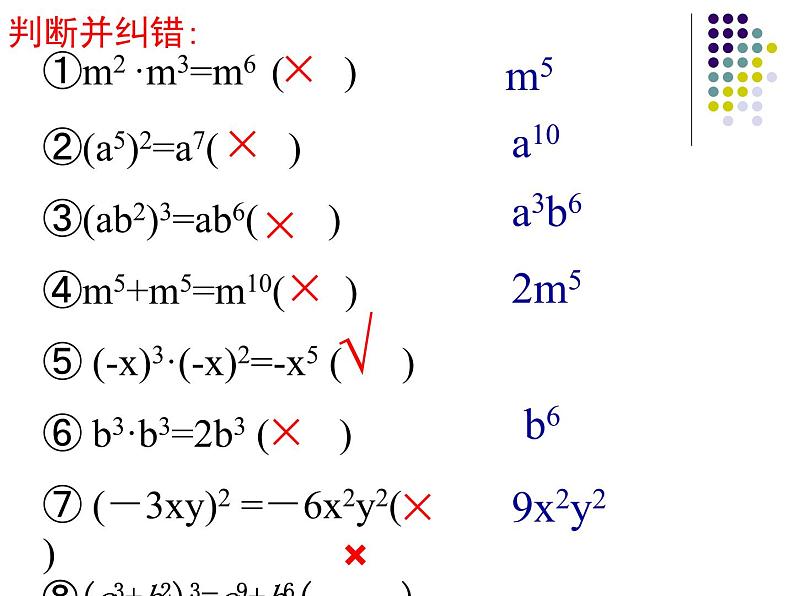 14.1.4.1单项式乘以单项式课件第3页