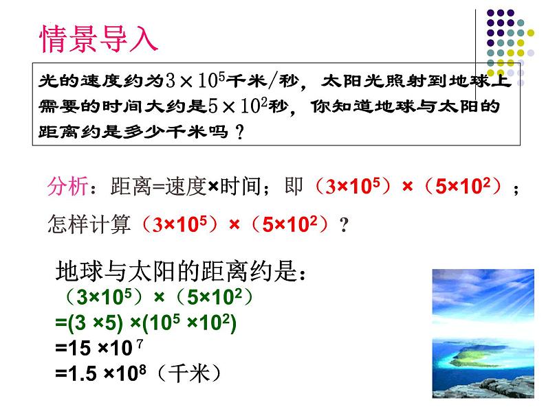 14.1.4.1单项式乘以单项式课件第4页