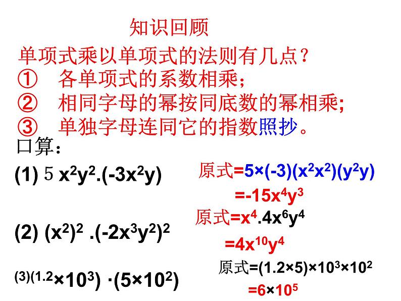 14.1.4.2单项式乘以多项式课件第2页