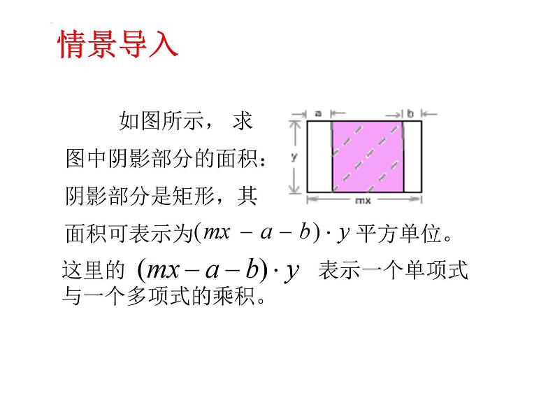 14.1.4.2单项式乘以多项式课件第3页