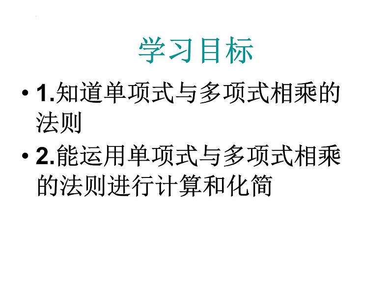 14.1.4.2单项式乘以多项式课件第5页