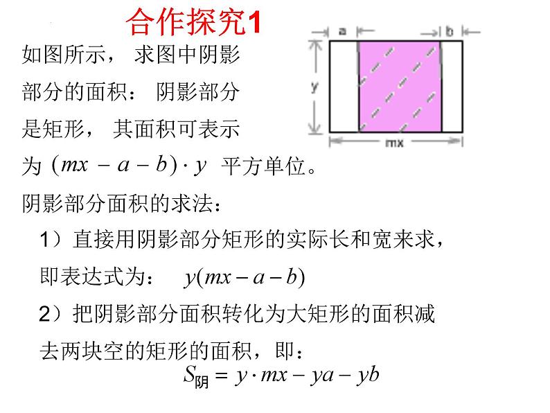 14.1.4.2单项式乘以多项式课件第6页