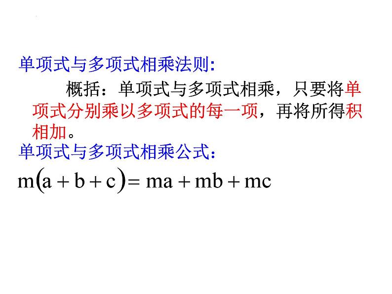 14.1.4.2单项式乘以多项式课件第7页