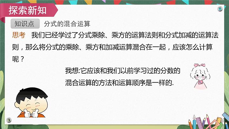 15.2.2第2课时分式的混合运算 课件第5页