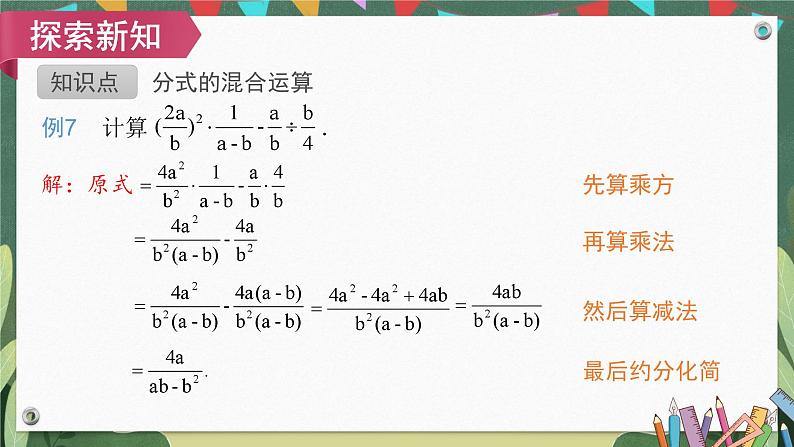 15.2.2第2课时分式的混合运算 课件第7页