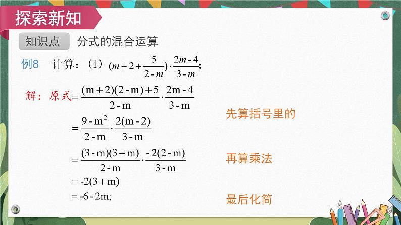 15.2.2第2课时分式的混合运算 课件第8页