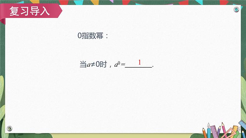 15.2.3第2课时用科学记数法表示小于1的正数 课件05