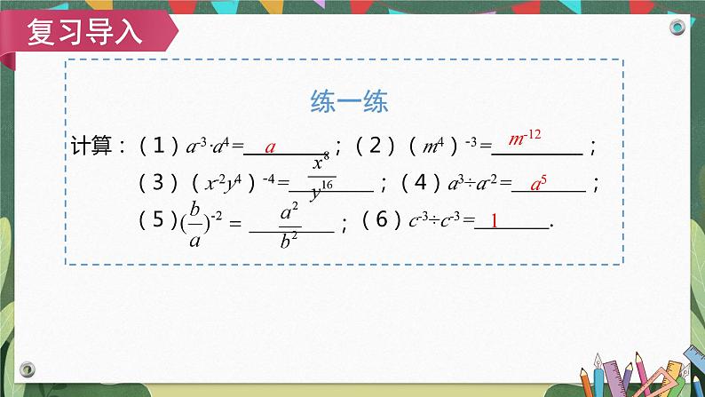 15.2.3第2课时用科学记数法表示小于1的正数 课件06