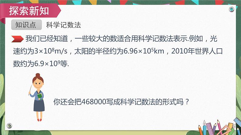 15.2.3第2课时用科学记数法表示小于1的正数 课件07