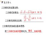 16.3 .2 二次根式的混合运算 课件