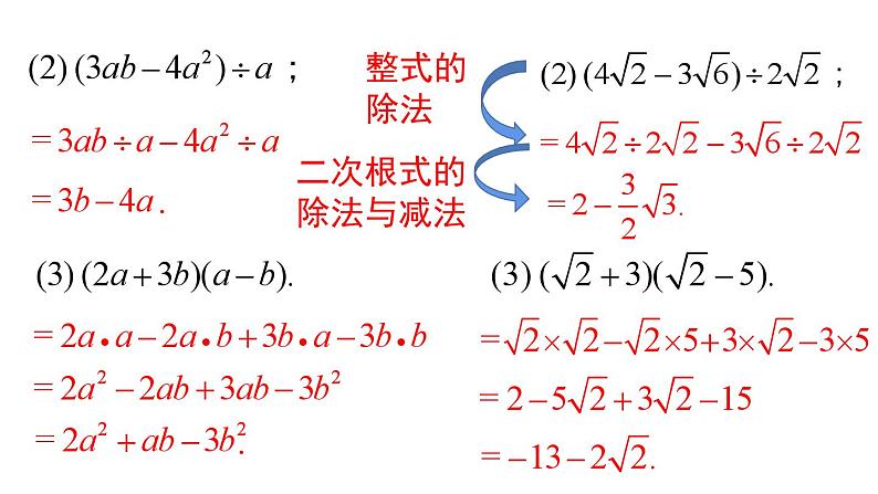 16.3 .2 二次根式的混合运算 课件05