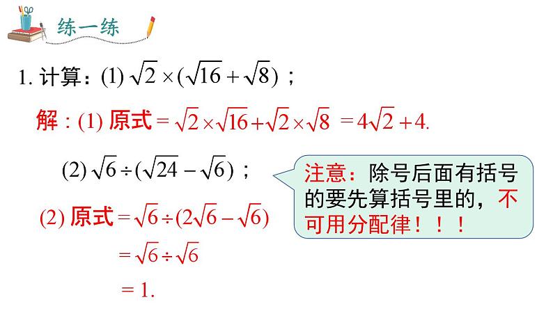 16.3 .2 二次根式的混合运算 课件08