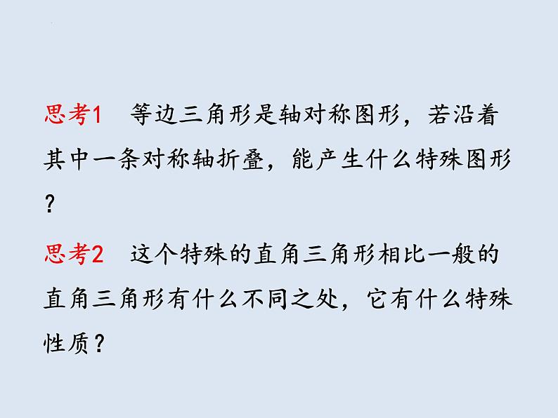 13.3.2.2含30°角的直角三角形的性质 -课件 2022—2023学年人教版数学八年级上册01